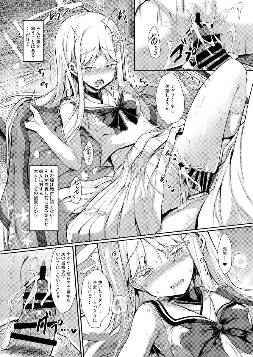 ひんやりロリボディのナグサと中出しセックス <> 049