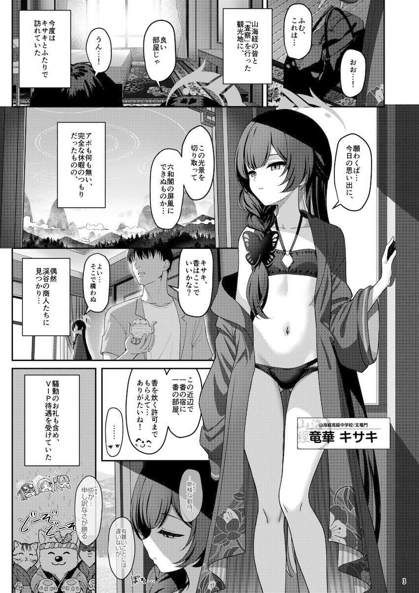 キサキとキキと休暇ックス！ <> 002