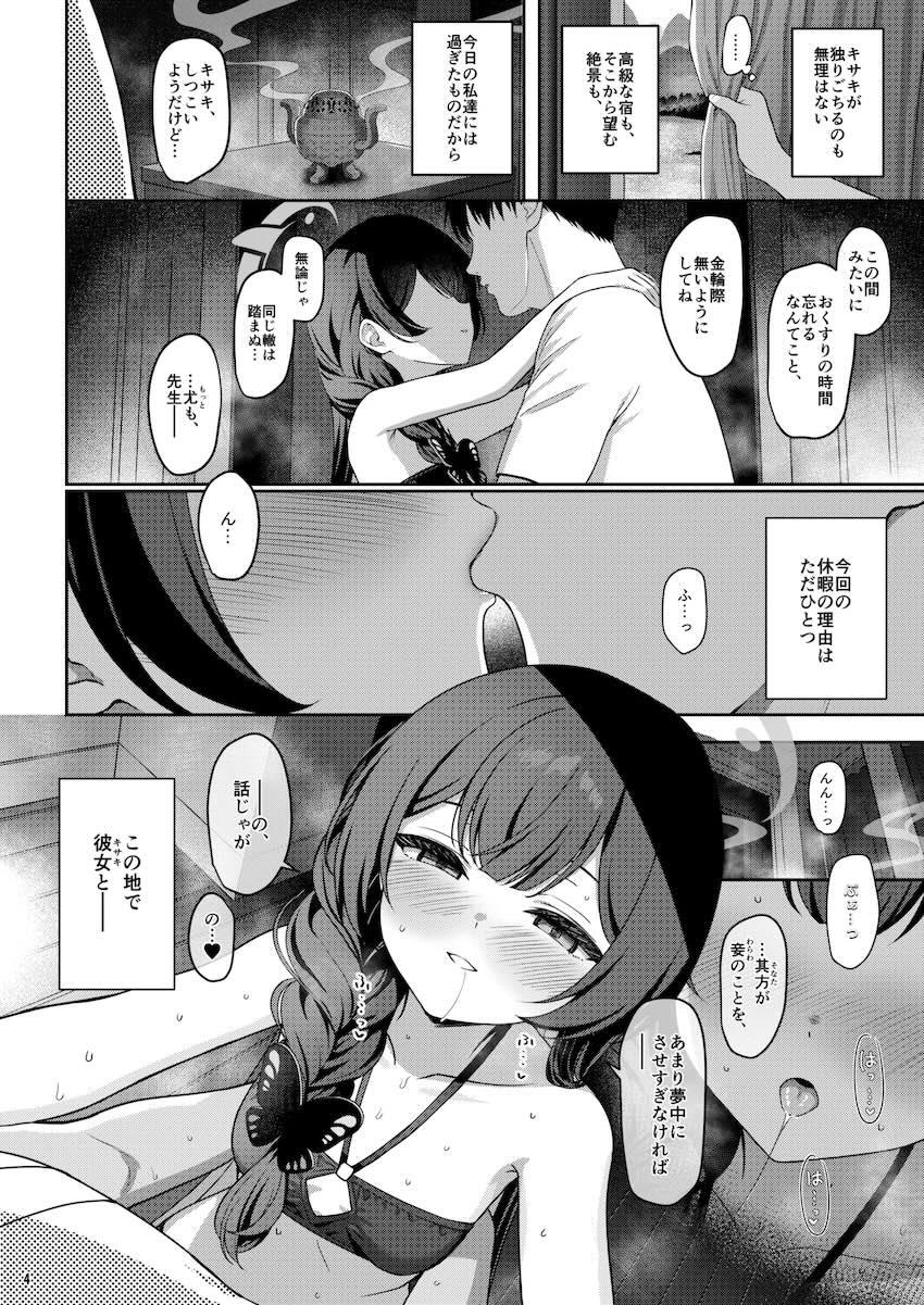 キサキとキキと休暇ックス！ <> 003