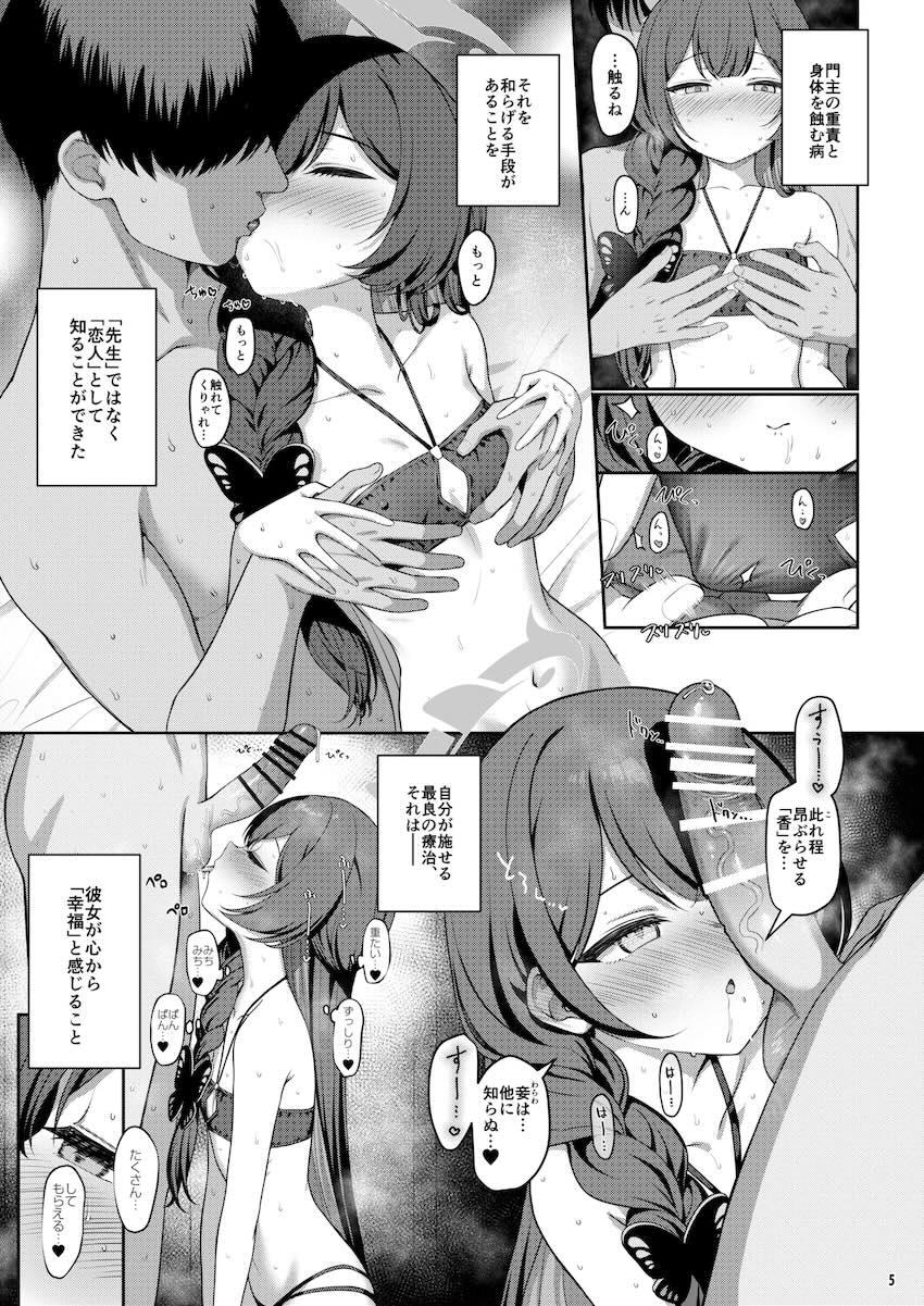 キサキとキキと休暇ックス！ <> 004