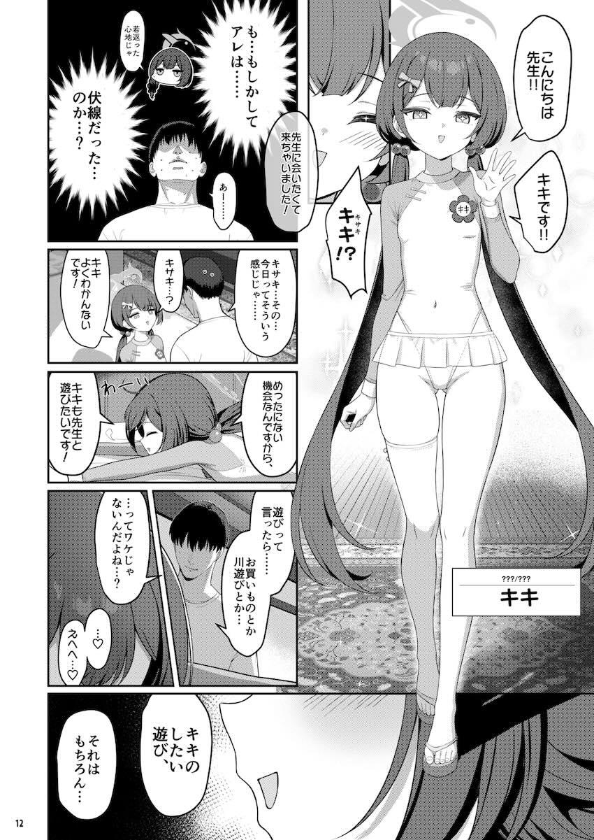 キサキとキキと休暇ックス！ <> 011
