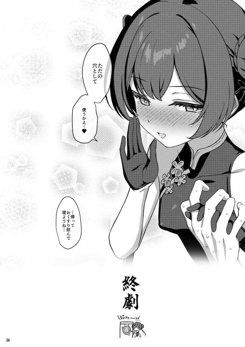 キサキとキキと休暇ックス！ <> 025