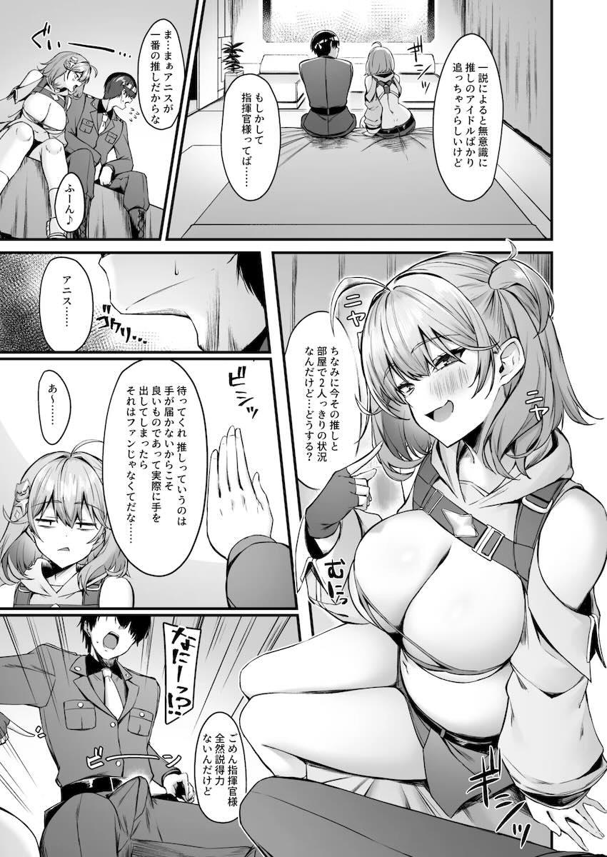 推しのアニスとイチャラブ中出しセックス！ <> 006