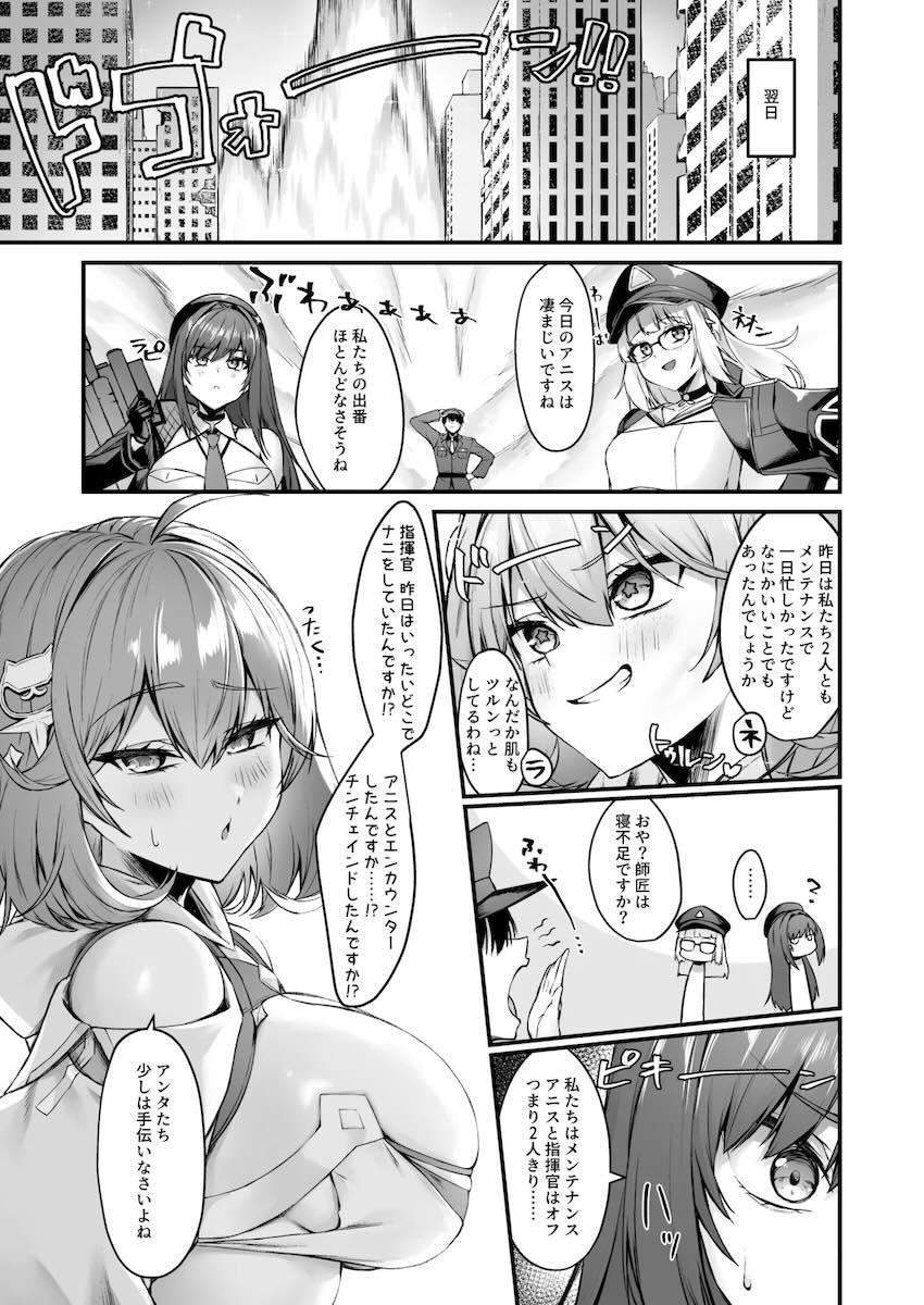 推しのアニスとイチャラブ中出しセックス！ <> 024