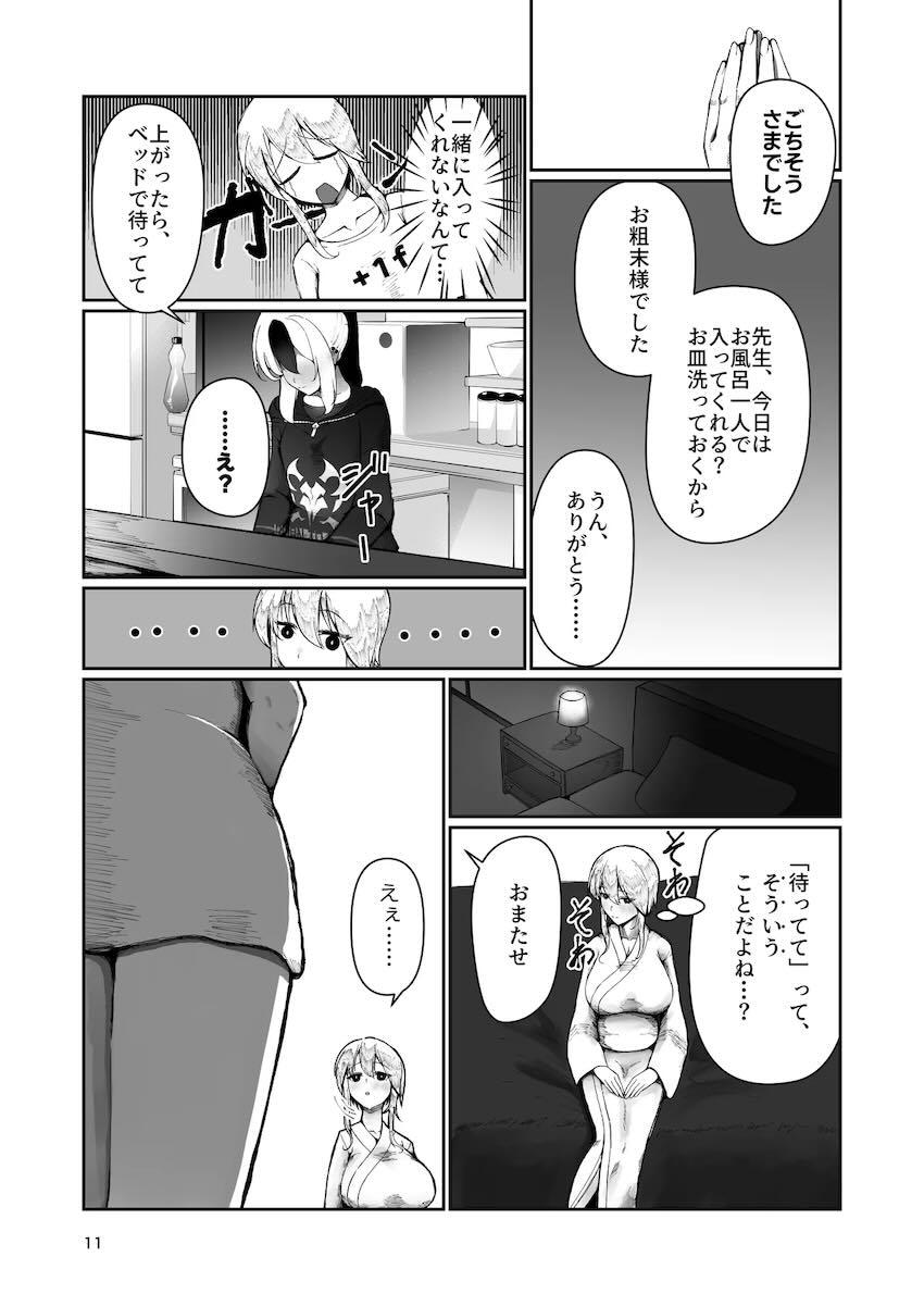 ふたなり女先生との子供を妊娠した鬼方カヨコの妊婦生活 <> 009