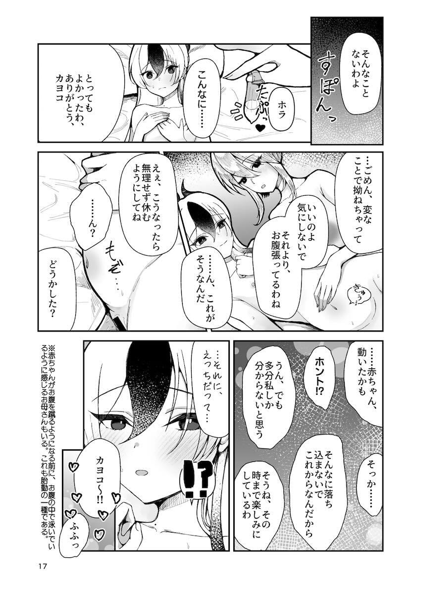 ふたなり女先生との子供を妊娠した鬼方カヨコの妊婦生活 <> 015