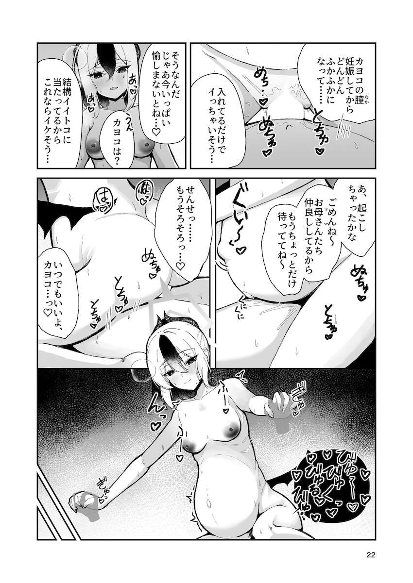 ふたなり女先生との子供を妊娠した鬼方カヨコの妊婦生活 <> 020