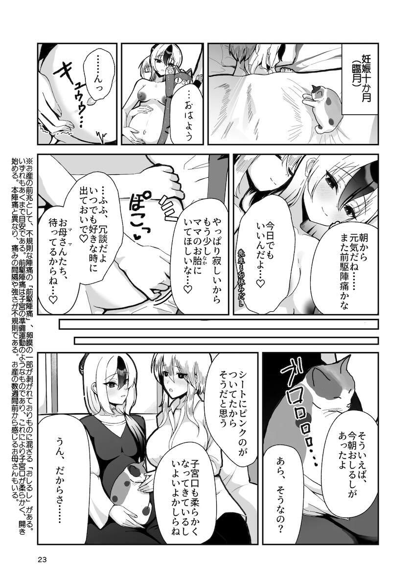 ふたなり女先生との子供を妊娠した鬼方カヨコの妊婦生活 <> 021