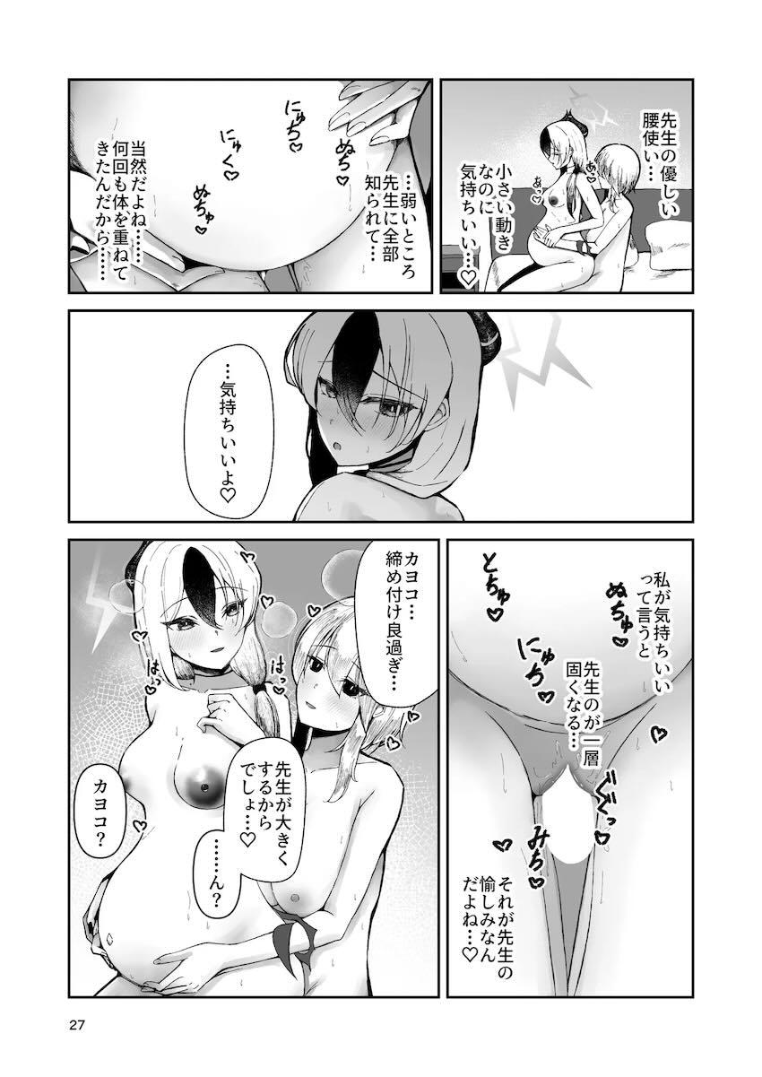 ふたなり女先生との子供を妊娠した鬼方カヨコの妊婦生活 <> 025