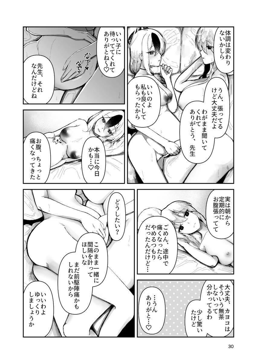 ふたなり女先生との子供を妊娠した鬼方カヨコの妊婦生活 <> 028