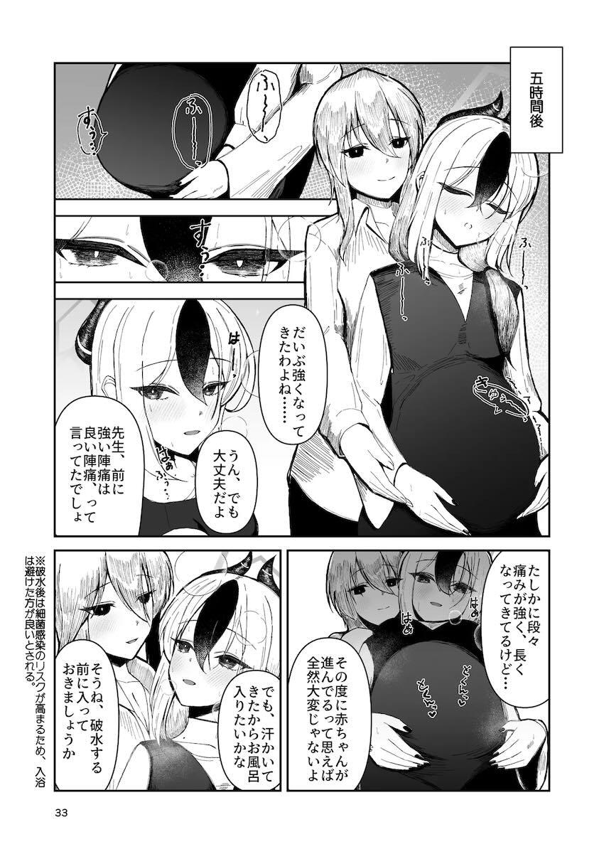 ふたなり女先生との子供を妊娠した鬼方カヨコの妊婦生活 <> 031