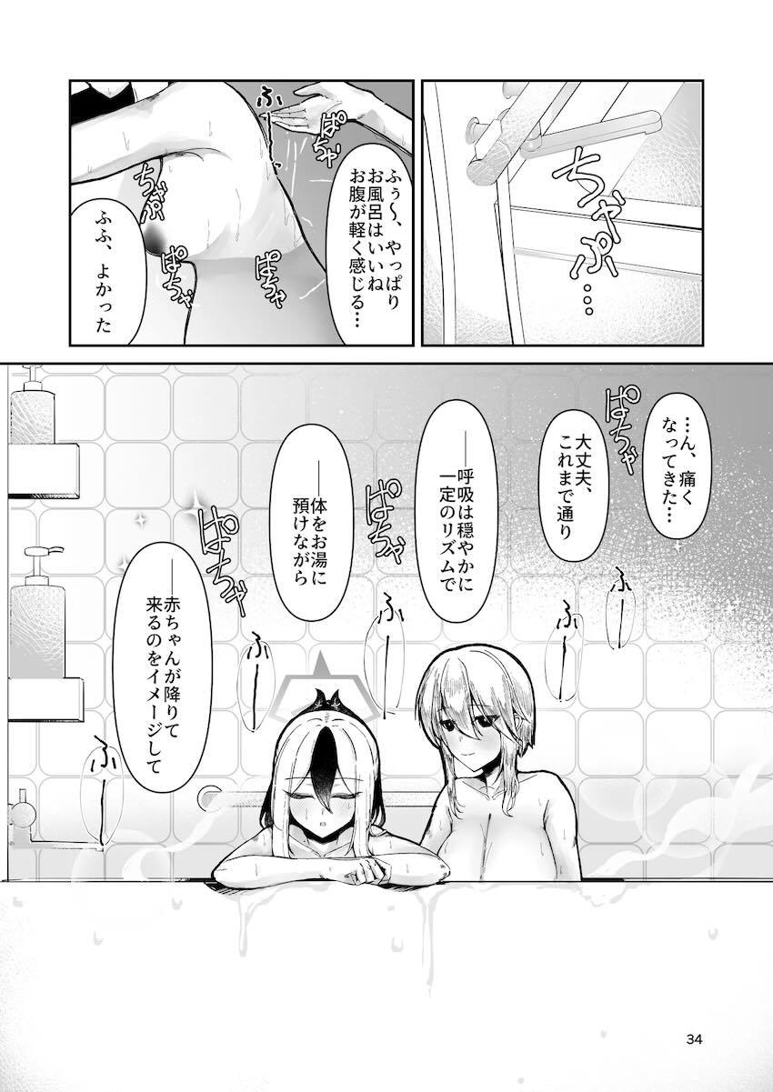 ふたなり女先生との子供を妊娠した鬼方カヨコの妊婦生活 <> 032