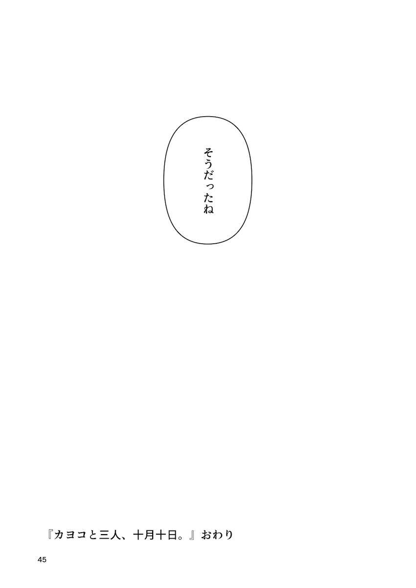 ふたなり女先生との子供を妊娠した鬼方カヨコの妊婦生活 <> 043