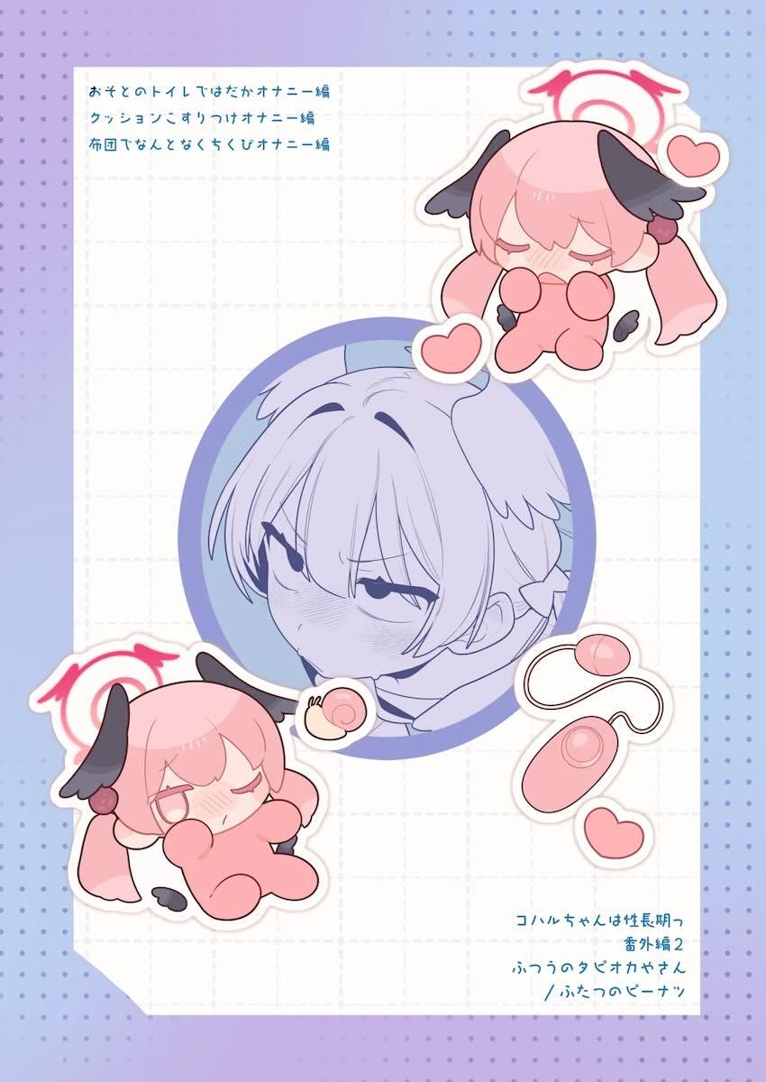 オナニー狂いコハルちゃんの日常 <> 023