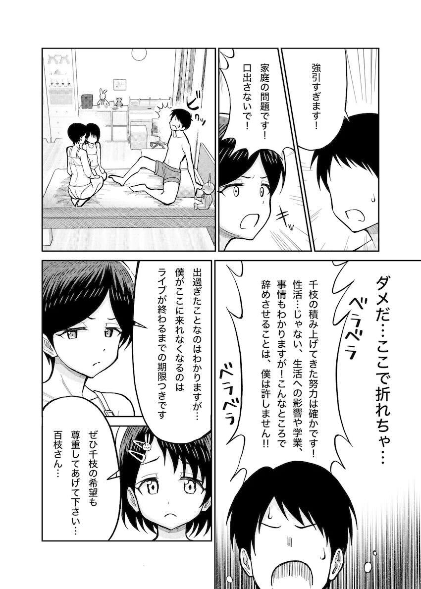 佐々木母娘本気のセックス対決！ <> 021