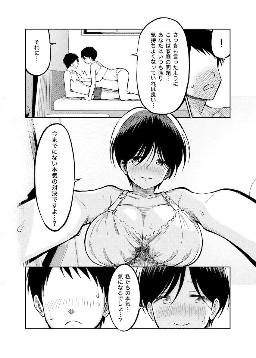 佐々木母娘本気のセックス対決！ <> 023