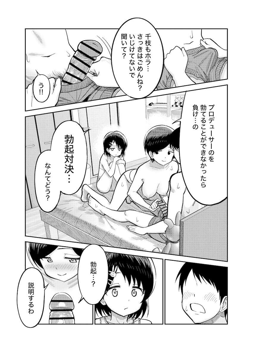 佐々木母娘本気のセックス対決！ <> 025
