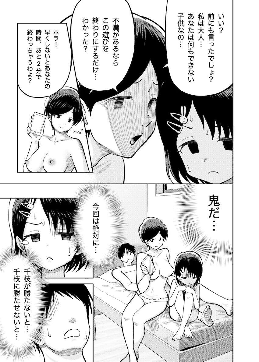 佐々木母娘本気のセックス対決！ <> 030