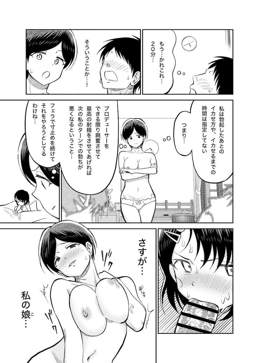 佐々木母娘本気のセックス対決！ <> 042