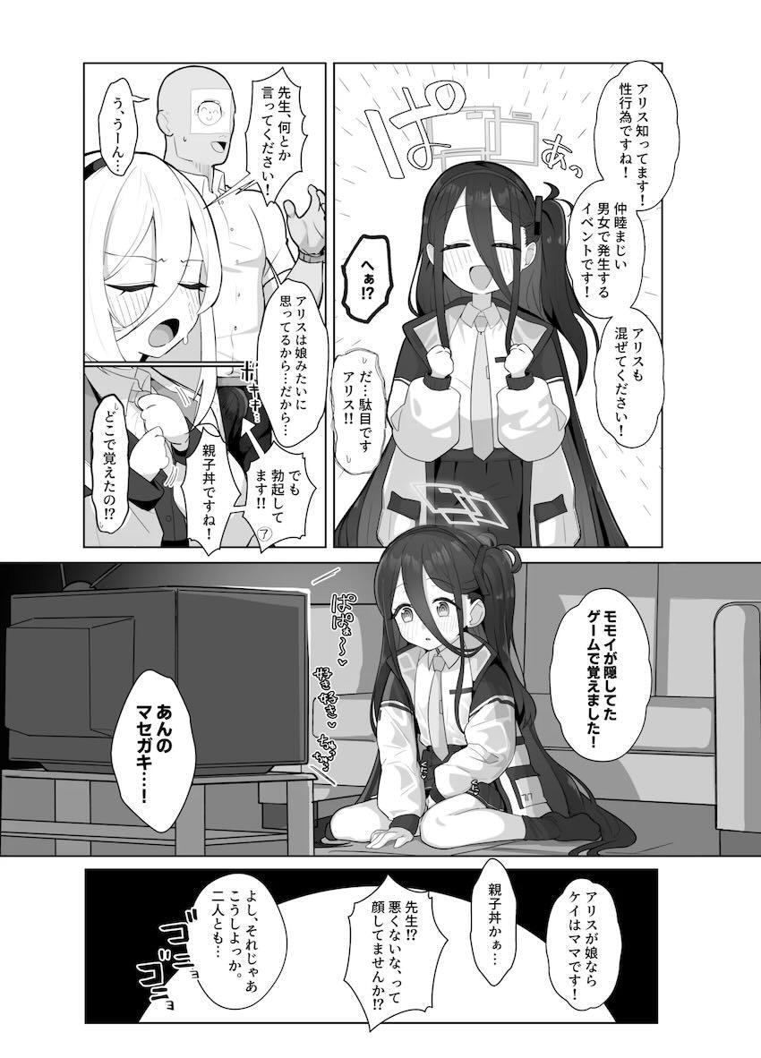 牛コスケイとバニコスアリスとエロエロ3P中出しセックス！ <> 004