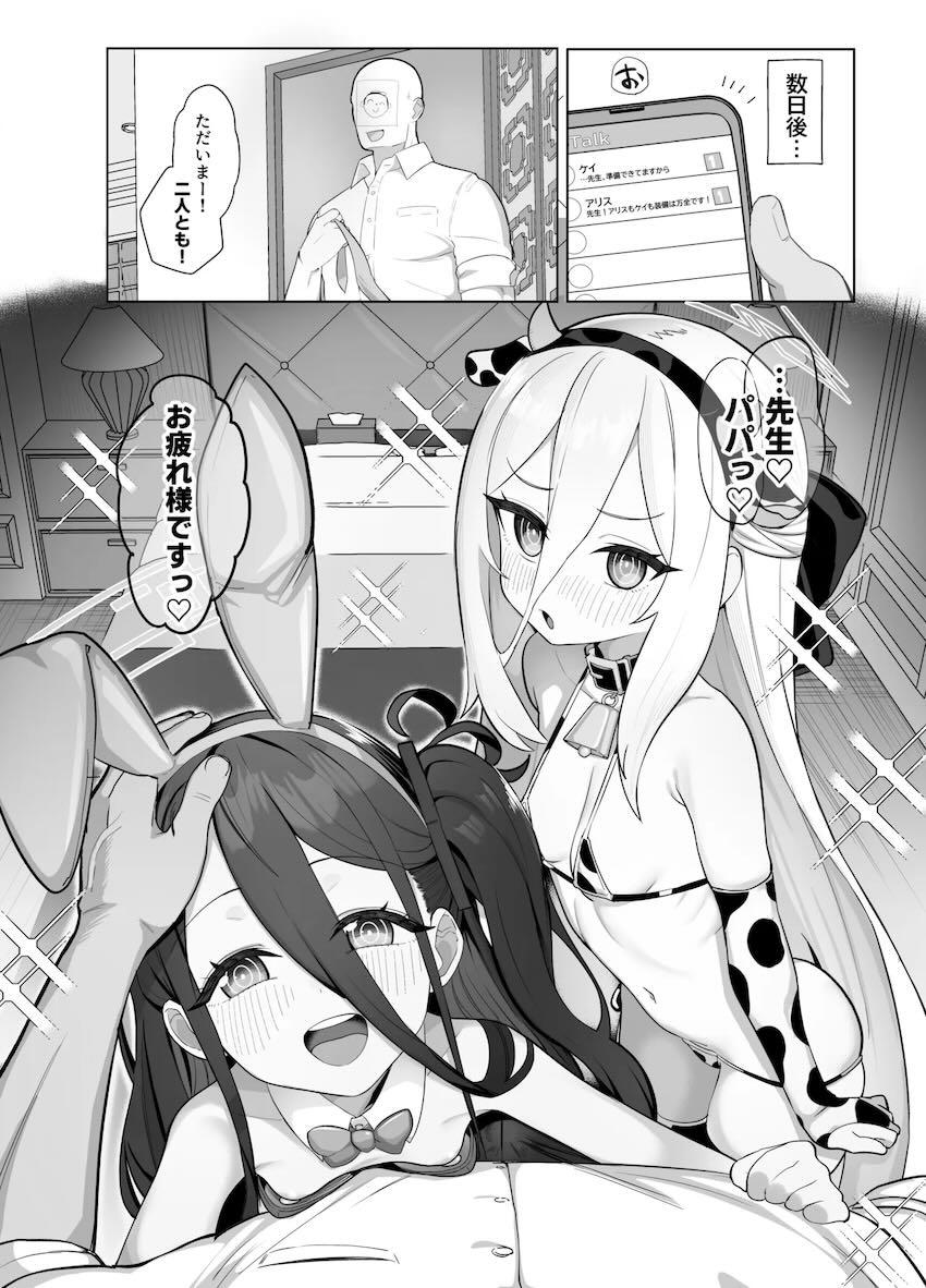 牛コスケイとバニコスアリスとエロエロ3P中出しセックス！ <> 005