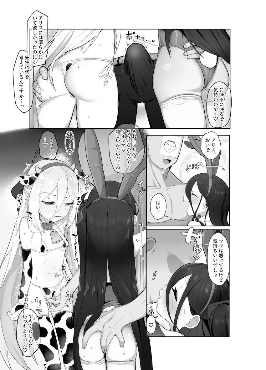 牛コスケイとバニコスアリスとエロエロ3P中出しセックス！ <> 008