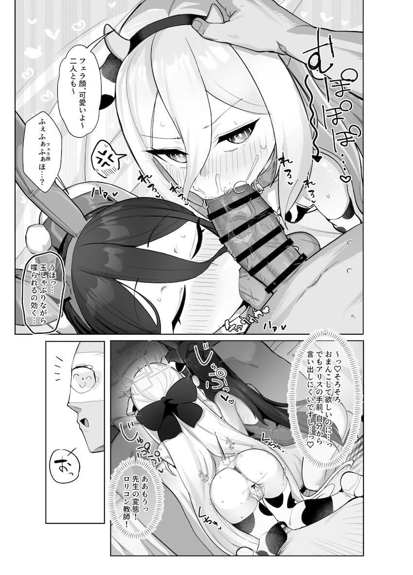 牛コスケイとバニコスアリスとエロエロ3P中出しセックス！ <> 012