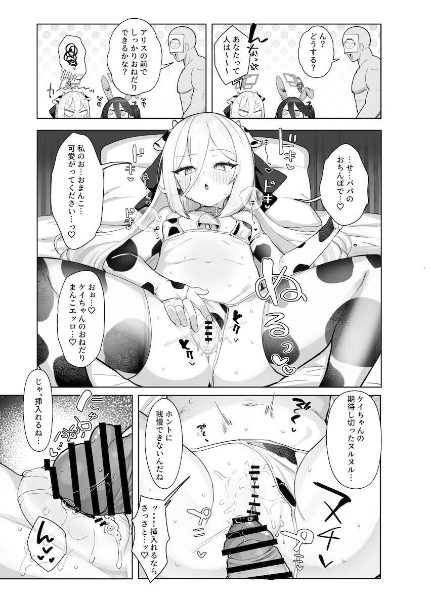 牛コスケイとバニコスアリスとエロエロ3P中出しセックス！ <> 016