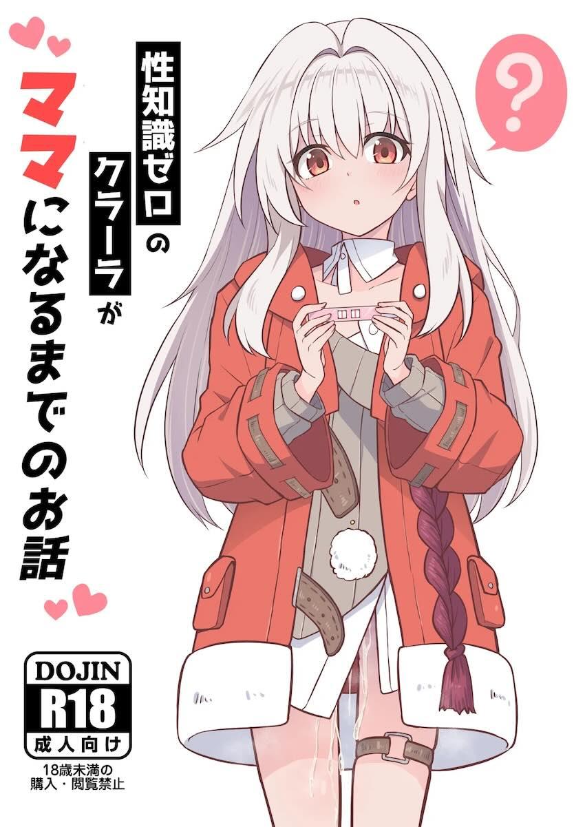 純粋無垢な無知ロリクラーラちゃん(処女)がおじさんに騙されて腹ポテ妊婦になっちゃう話 <> 1