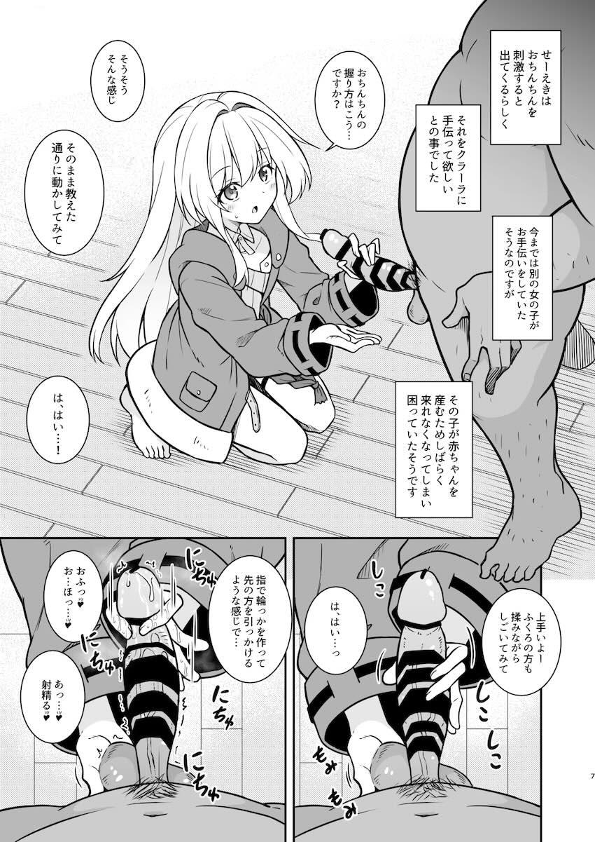 純粋無垢な無知ロリクラーラちゃん(処女)がおじさんに騙されて腹ポテ妊婦になっちゃう話 <> 006