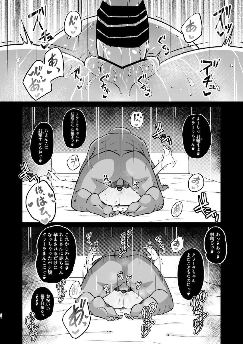 純粋無垢な無知ロリクラーラちゃん(処女)がおじさんに騙されて腹ポテ妊婦になっちゃう話 <> 023