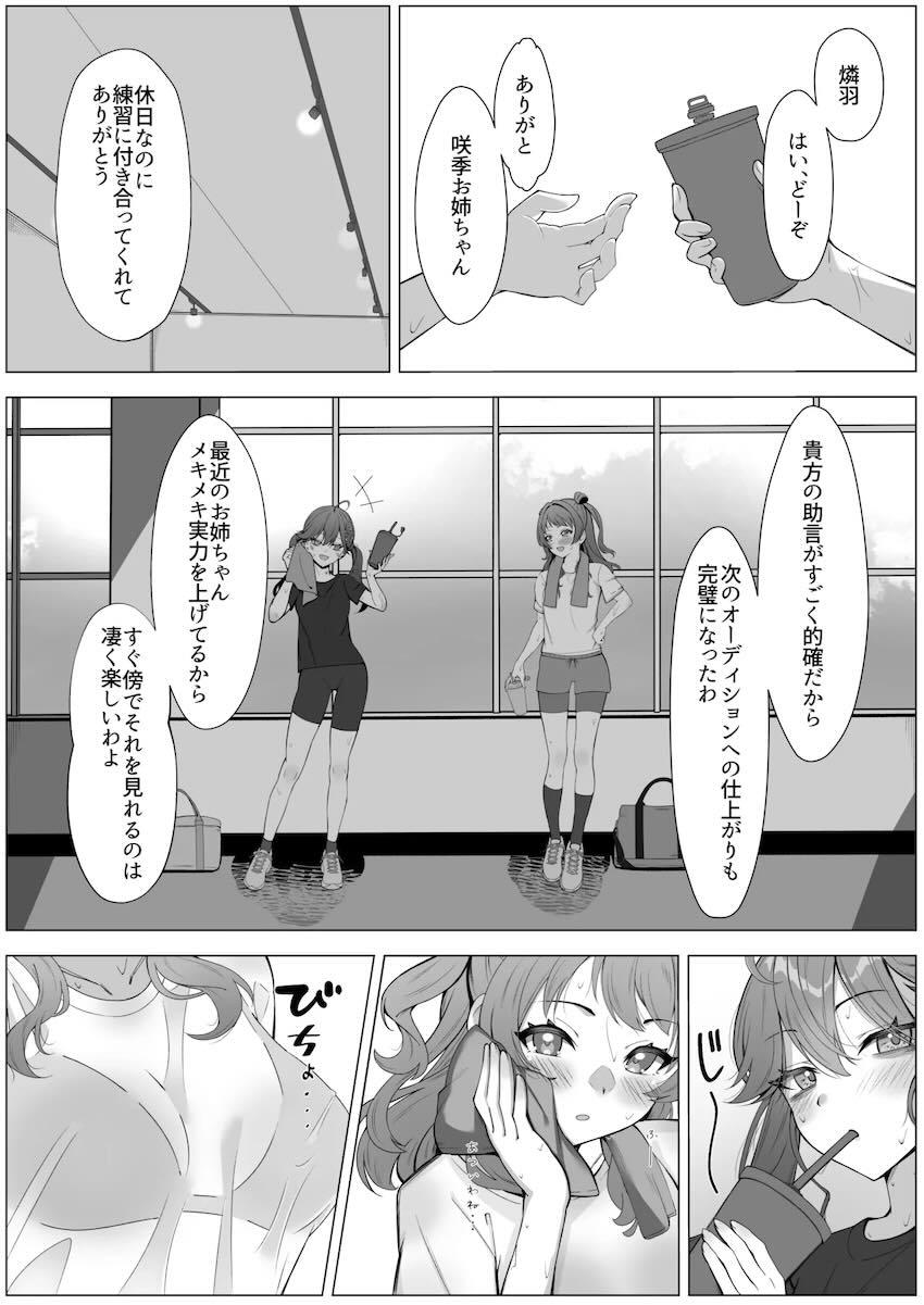 燐羽と咲季がイチャラブ百合えっちする話 <> 007