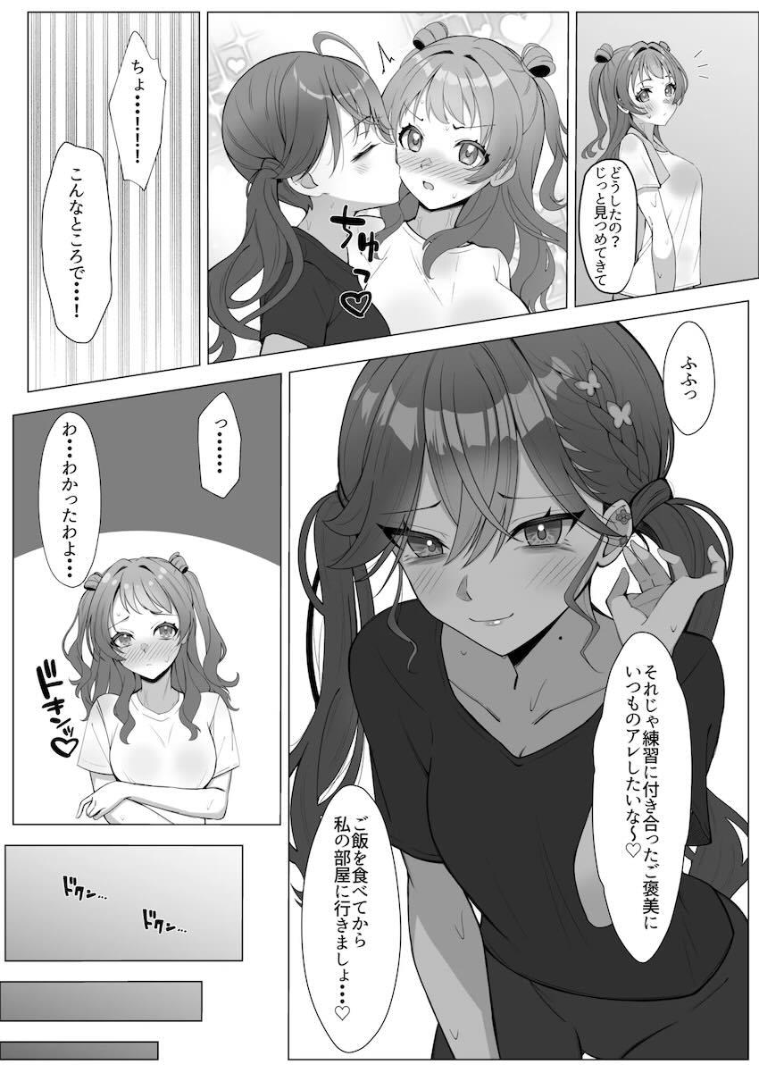 燐羽と咲季がイチャラブ百合えっちする話 <> 008