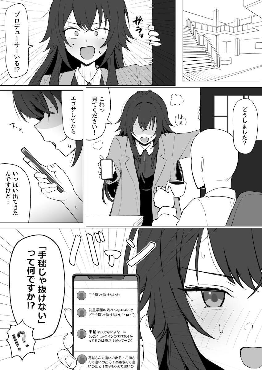 処女なのにおちんぽ入っただけでイッちゃう牛コス月村さん <> 002