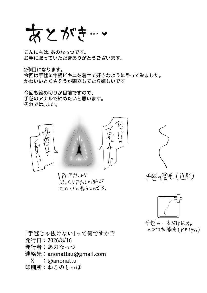 処女なのにおちんぽ入っただけでイッちゃう牛コス月村さん <> 021