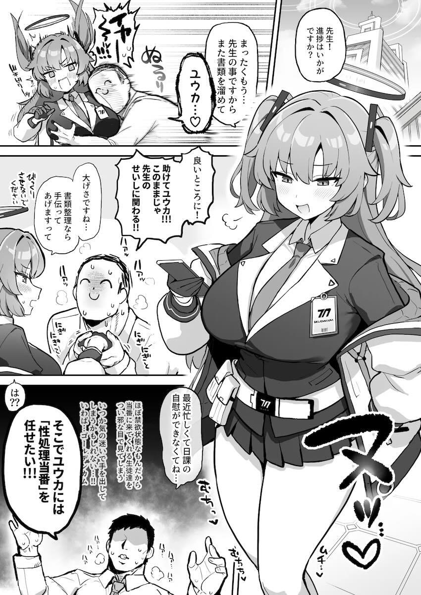 絶倫デカマラ先生に土下座懇願されたユウカちゃんがおちんぽケースにされちゃう話 <> 002