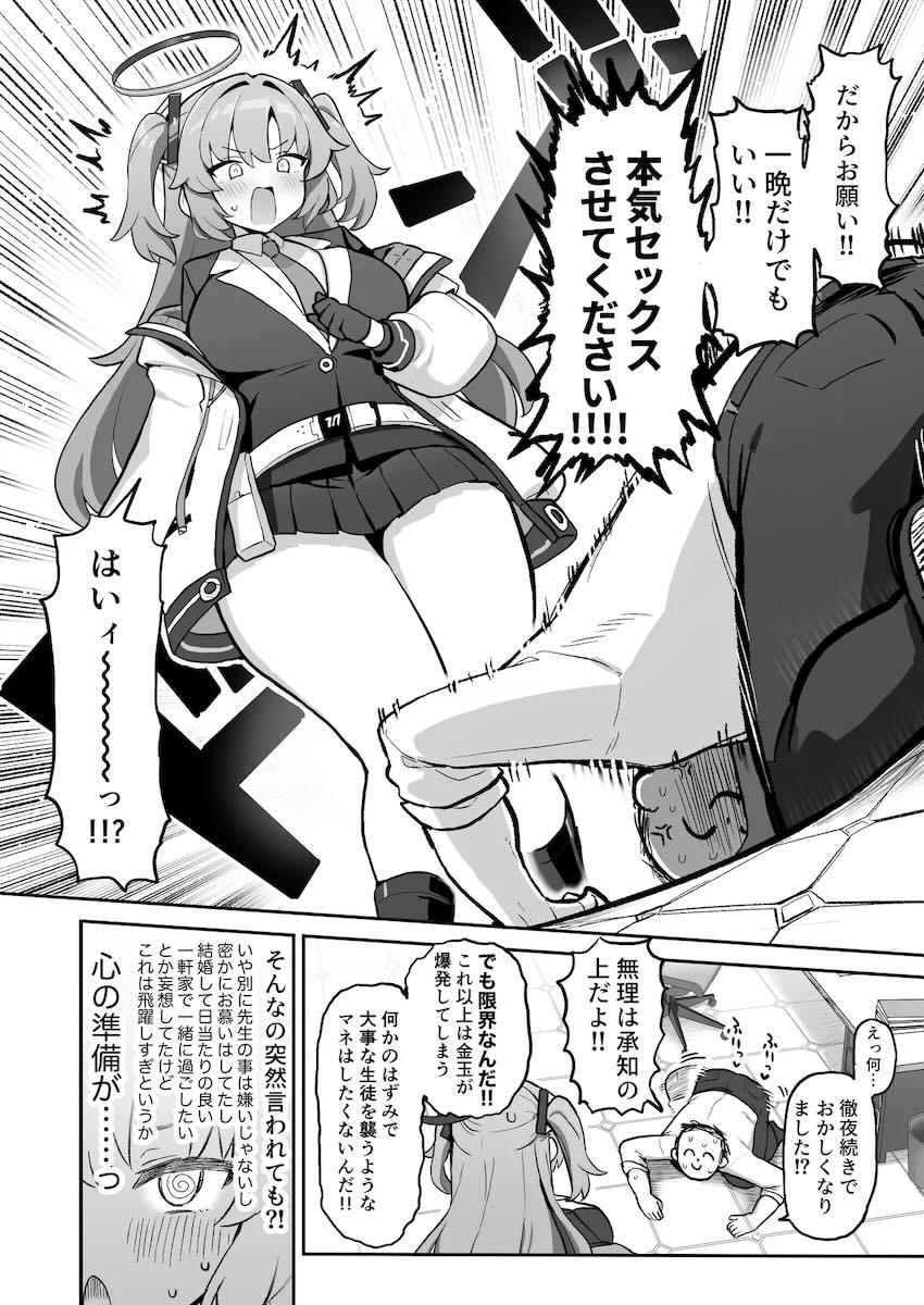 絶倫デカマラ先生に土下座懇願されたユウカちゃんがおちんぽケースにされちゃう話 <> 003