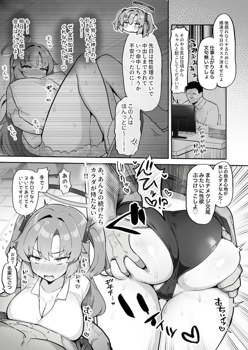 絶倫デカマラ先生に土下座懇願されたユウカちゃんがおちんぽケースにされちゃう話 <> 010