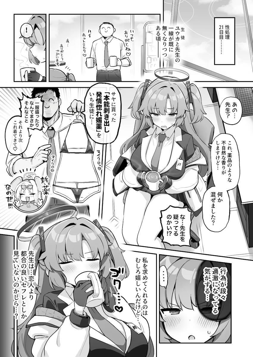 絶倫デカマラ先生に土下座懇願されたユウカちゃんがおちんぽケースにされちゃう話 <> 022