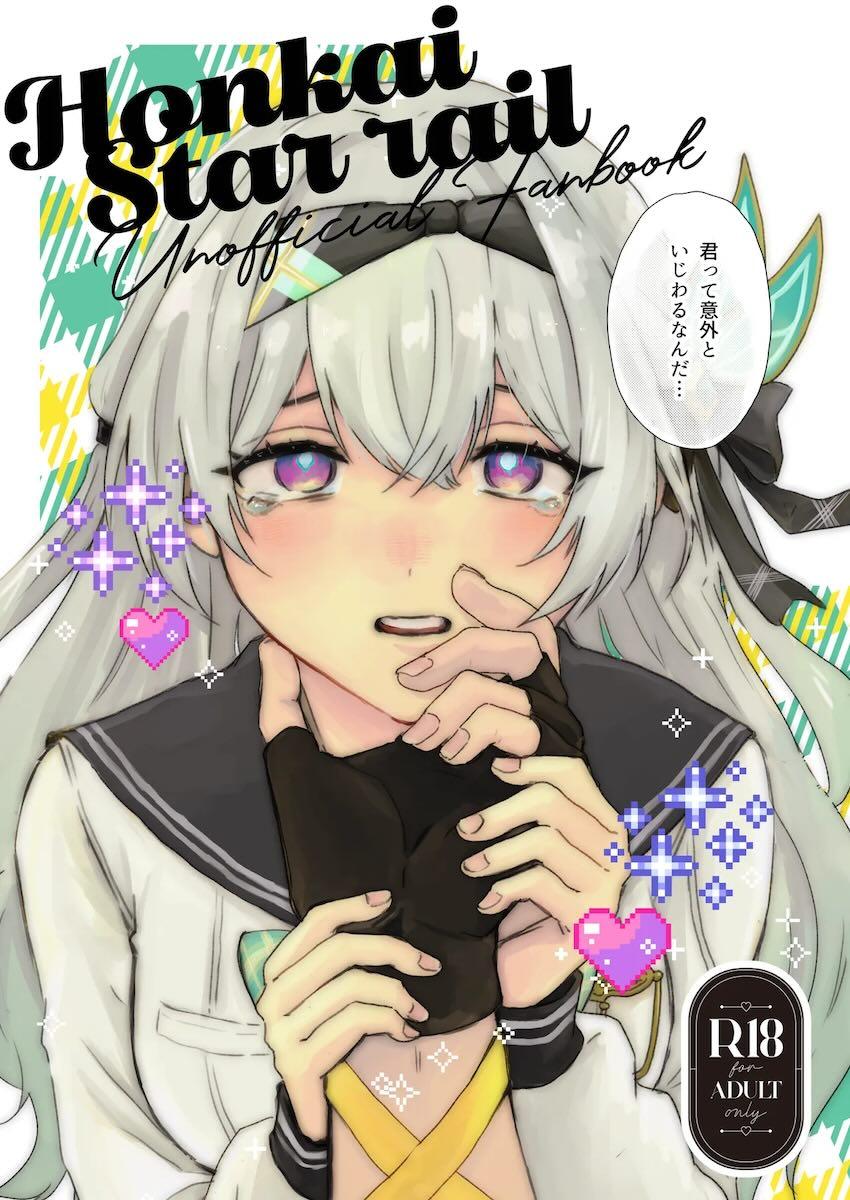 【女性向け】ホタルと穹の頭ほわほわイチャラブえっち！ <> 1