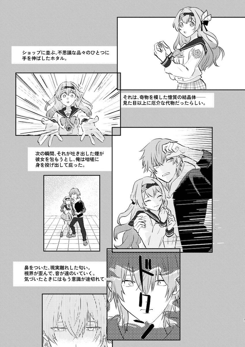 【女性向け】ホタルと穹の頭ほわほわイチャラブえっち！ <> 004