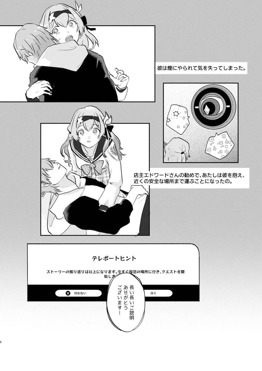 【女性向け】ホタルと穹の頭ほわほわイチャラブえっち！ <> 005