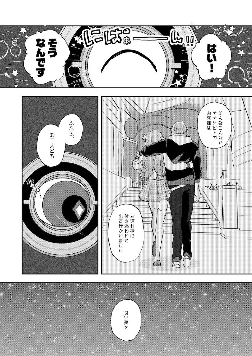 【女性向け】ホタルと穹の頭ほわほわイチャラブえっち！ <> 006