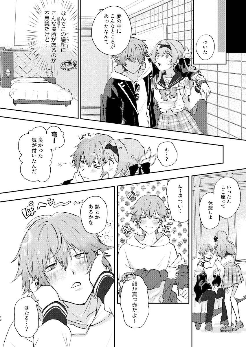 【女性向け】ホタルと穹の頭ほわほわイチャラブえっち！ <> 007