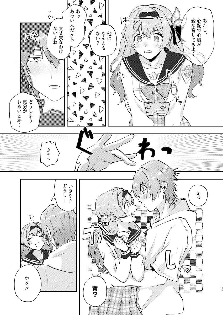 【女性向け】ホタルと穹の頭ほわほわイチャラブえっち！ <> 008