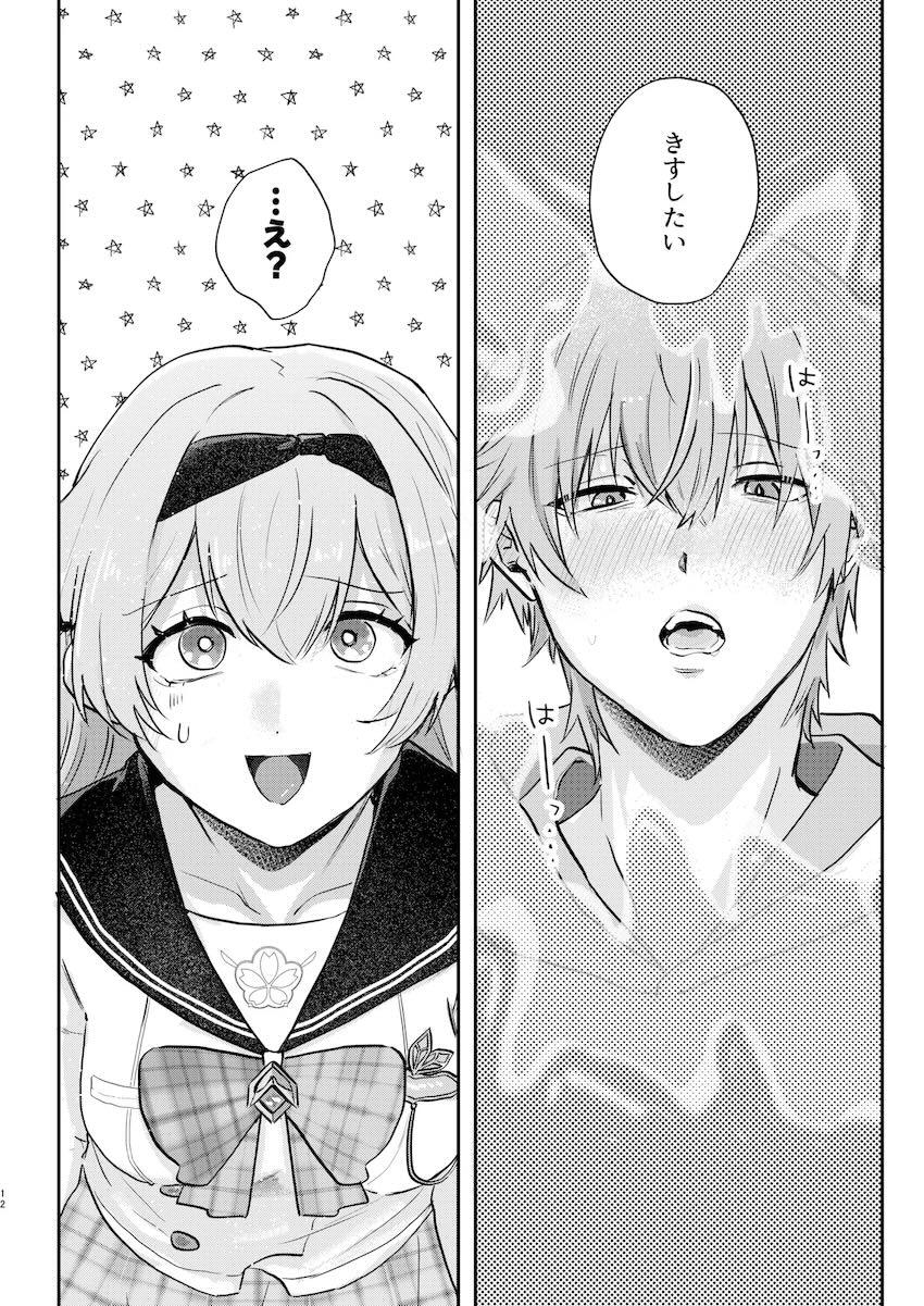 【女性向け】ホタルと穹の頭ほわほわイチャラブえっち！ <> 009