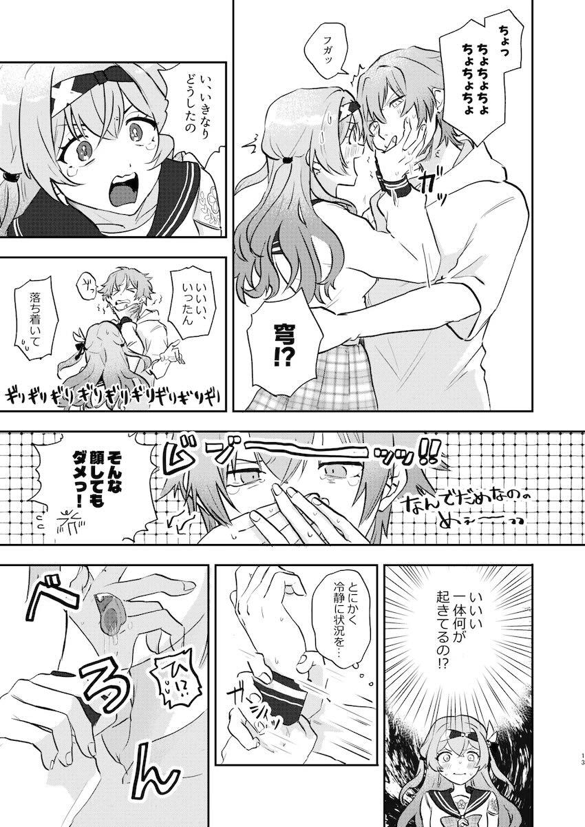 【女性向け】ホタルと穹の頭ほわほわイチャラブえっち！ <> 010