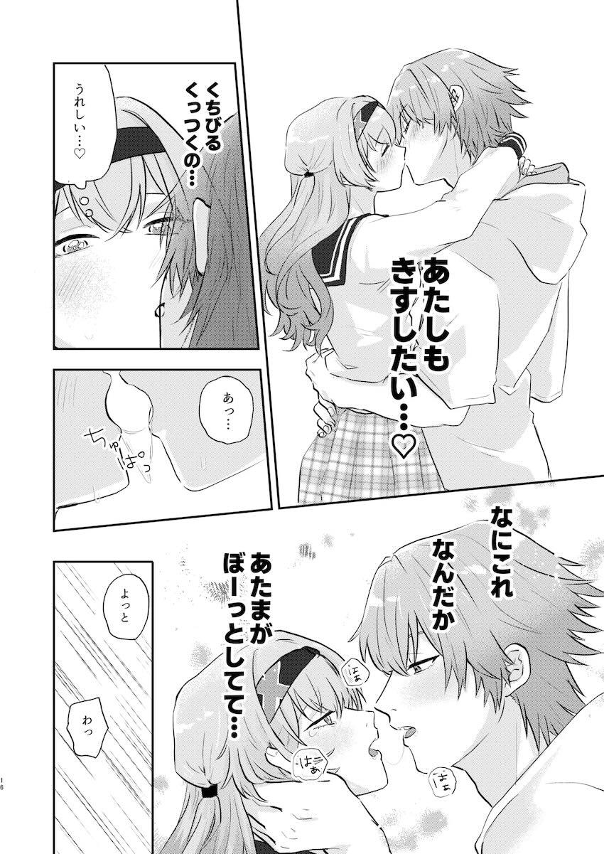 【女性向け】ホタルと穹の頭ほわほわイチャラブえっち！ <> 013