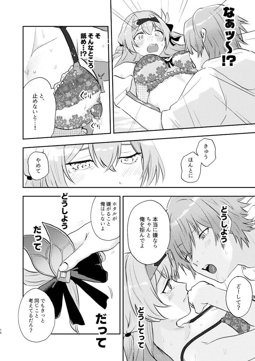 【女性向け】ホタルと穹の頭ほわほわイチャラブえっち！ <> 015