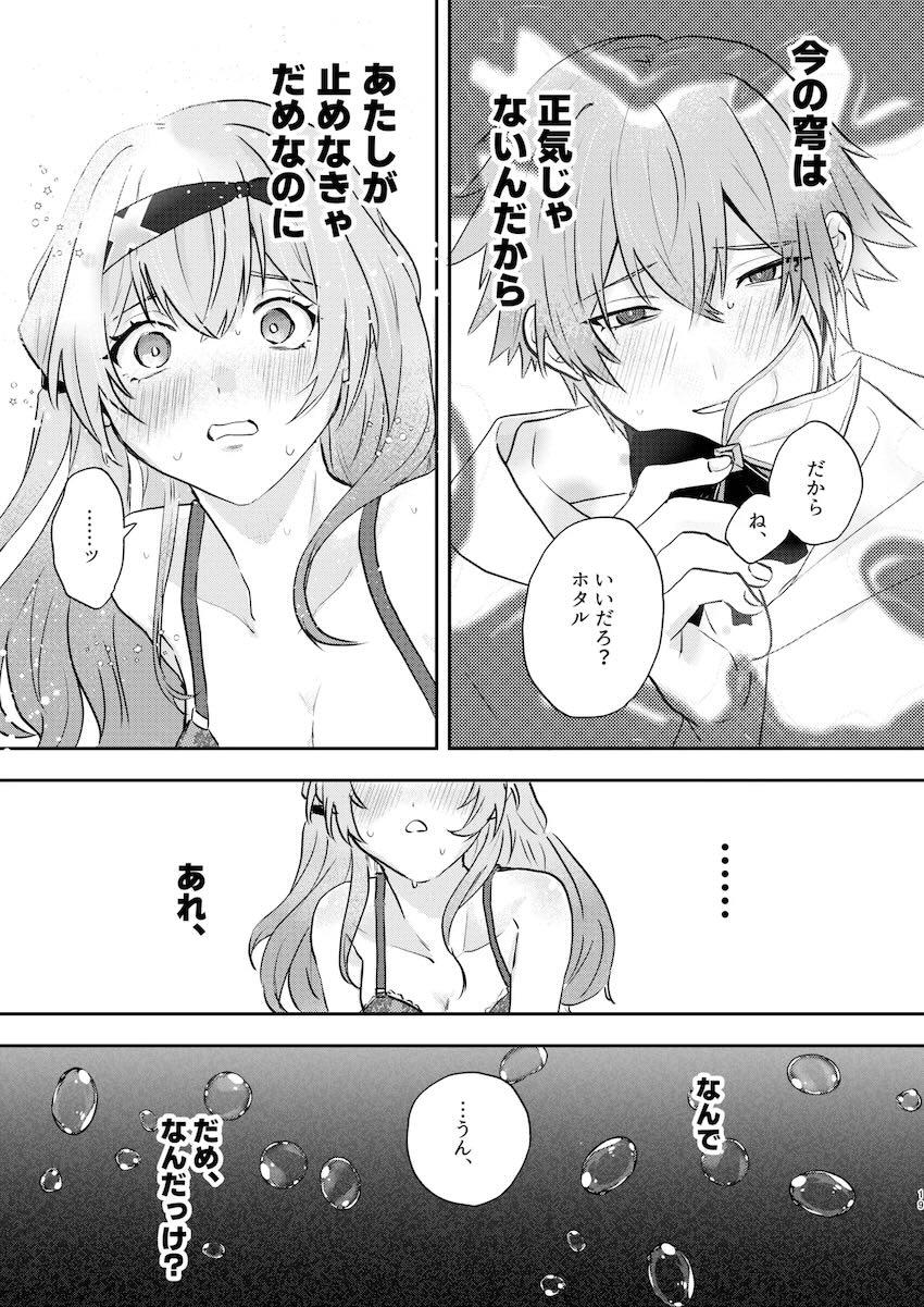 【女性向け】ホタルと穹の頭ほわほわイチャラブえっち！ <> 016